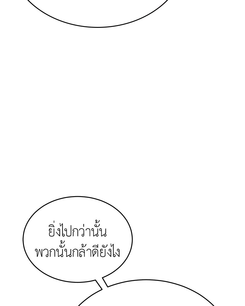 มารสวรรค์จะมีชีวิตธรรมดาไม่ได้หรอก! - หน้า 89