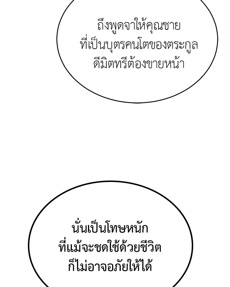 มารสวรรค์จะมีชีวิตธรรมดาไม่ได้หรอก! - หน้า 90