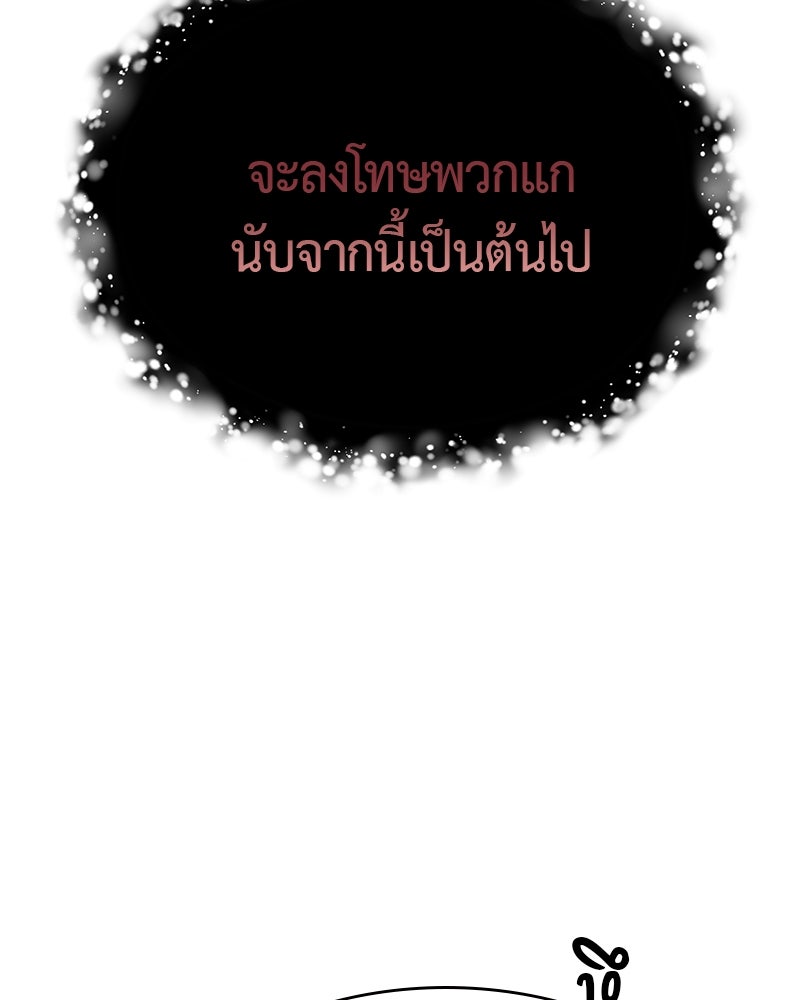 มารสวรรค์จะมีชีวิตธรรมดาไม่ได้หรอก! - หน้า 98