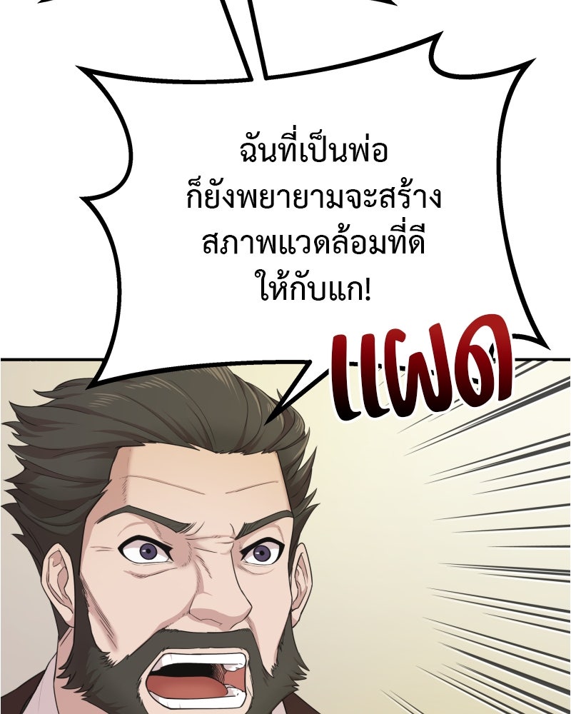 มารสวรรค์จะมีชีวิตธรรมดาไม่ได้หรอก! - หน้า 124