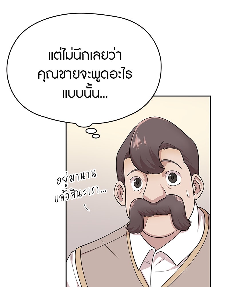 มารสวรรค์จะมีชีวิตธรรมดาไม่ได้หรอก! - หน้า 100