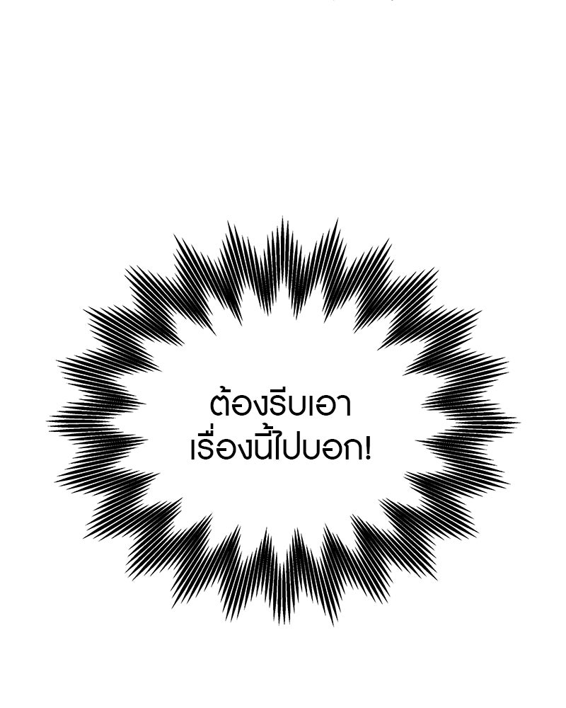 มารสวรรค์จะมีชีวิตธรรมดาไม่ได้หรอก! - หน้า 103