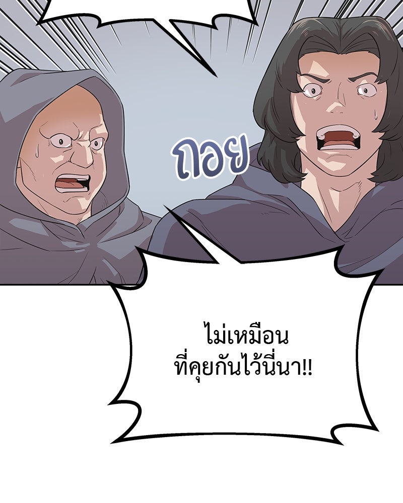 มารสวรรค์จะมีชีวิตธรรมดาไม่ได้หรอก! - หน้า 146