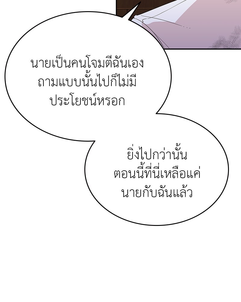 มารสวรรค์จะมีชีวิตธรรมดาไม่ได้หรอก! - หน้า 117