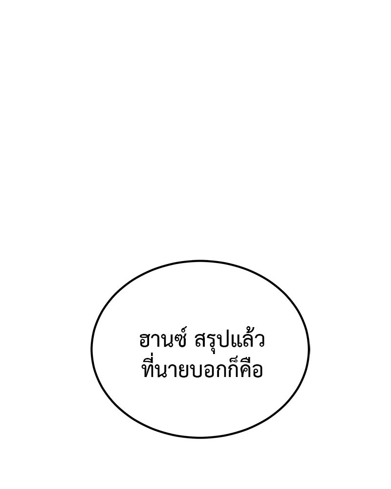 มารสวรรค์จะมีชีวิตธรรมดาไม่ได้หรอก! - หน้า 2