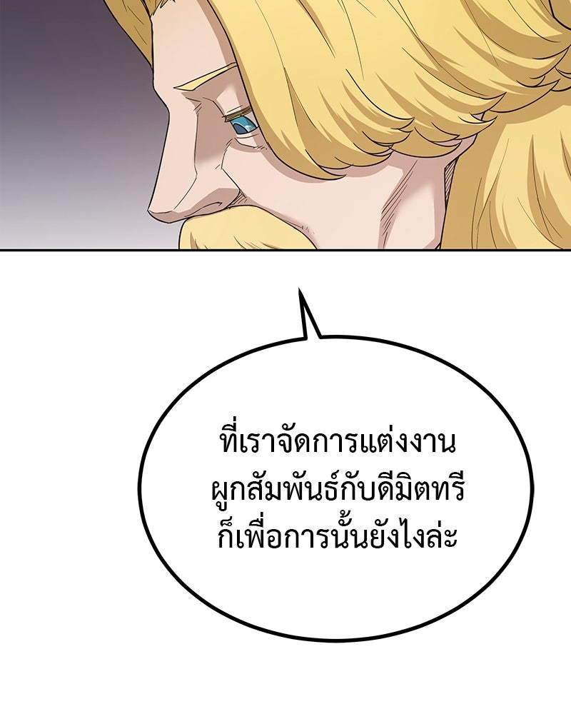 มารสวรรค์จะมีชีวิตธรรมดาไม่ได้หรอก! - หน้า 86