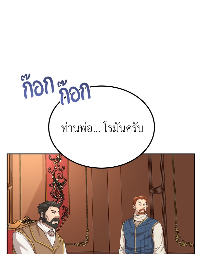 มารสวรรค์จะมีชีวิตธรรมดาไม่ได้หรอก! - หน้า 75