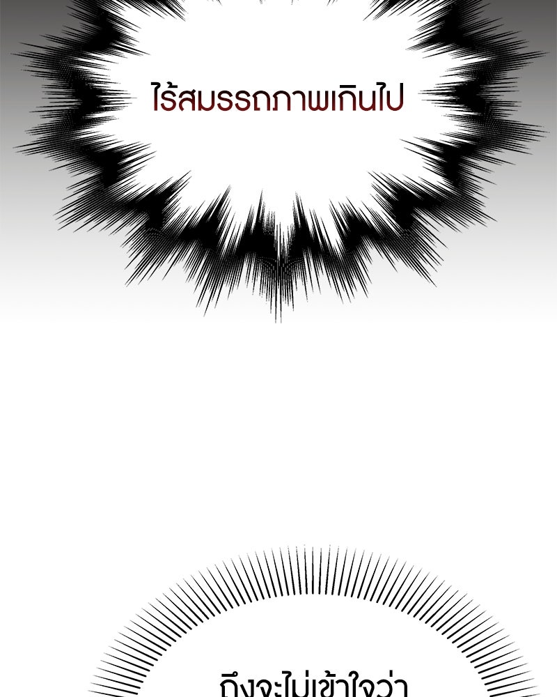 มารสวรรค์จะมีชีวิตธรรมดาไม่ได้หรอก! - หน้า 129