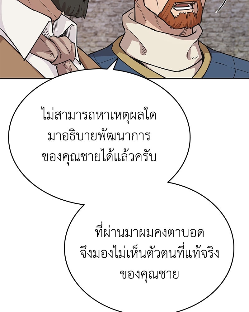 มารสวรรค์จะมีชีวิตธรรมดาไม่ได้หรอก! - หน้า 67