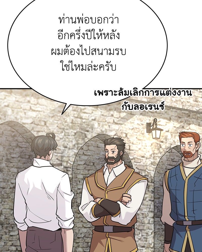 มารสวรรค์จะมีชีวิตธรรมดาไม่ได้หรอก! - หน้า 75