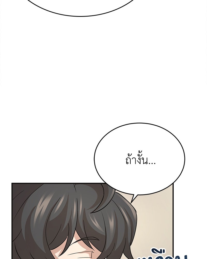 มารสวรรค์จะมีชีวิตธรรมดาไม่ได้หรอก! - หน้า 90