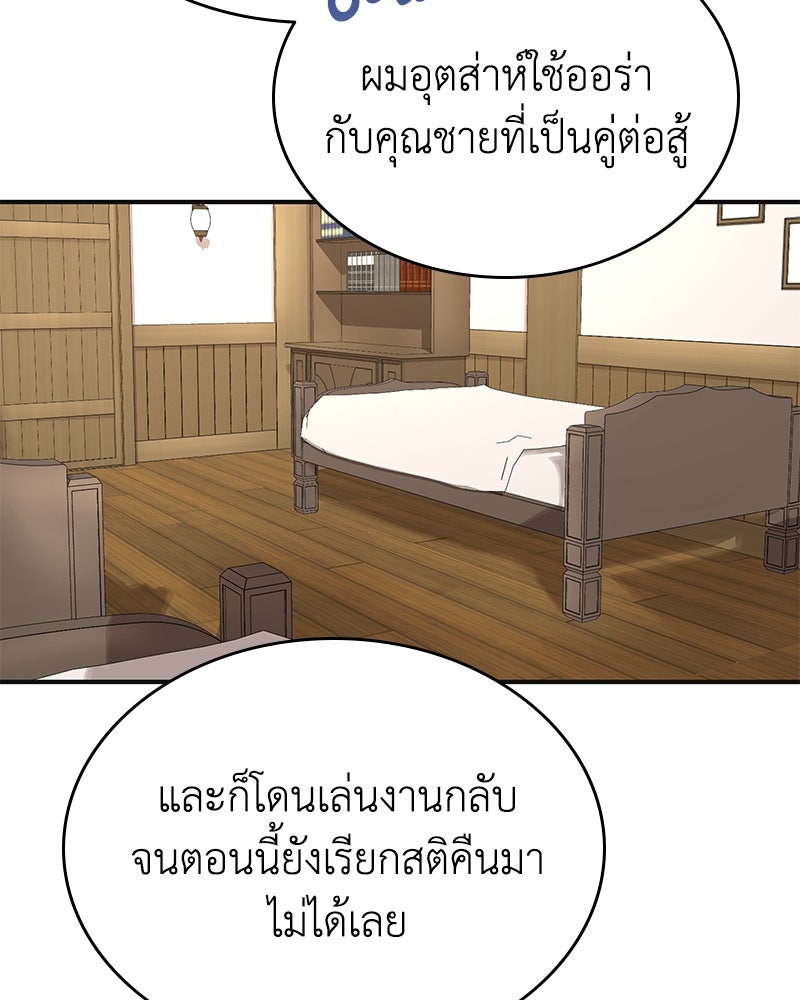 มารสวรรค์จะมีชีวิตธรรมดาไม่ได้หรอก! - หน้า 98