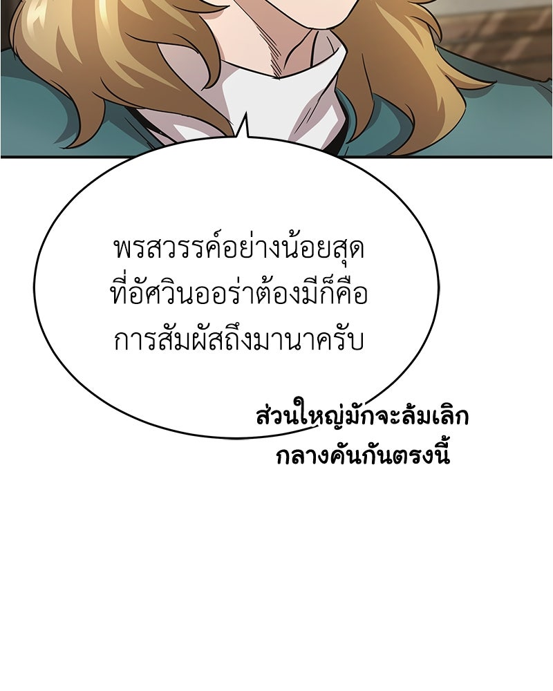มารสวรรค์จะมีชีวิตธรรมดาไม่ได้หรอก! - หน้า 26