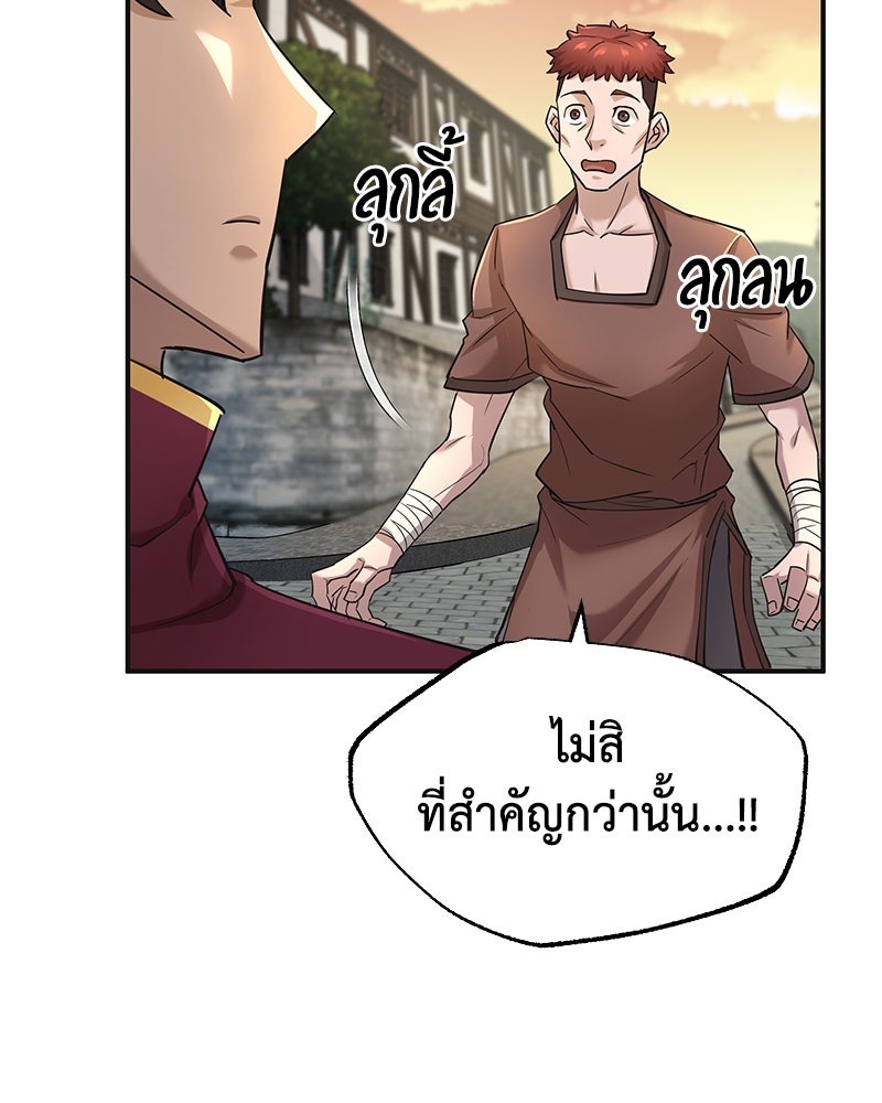 มารสวรรค์จะมีชีวิตธรรมดาไม่ได้หรอก! - หน้า 99