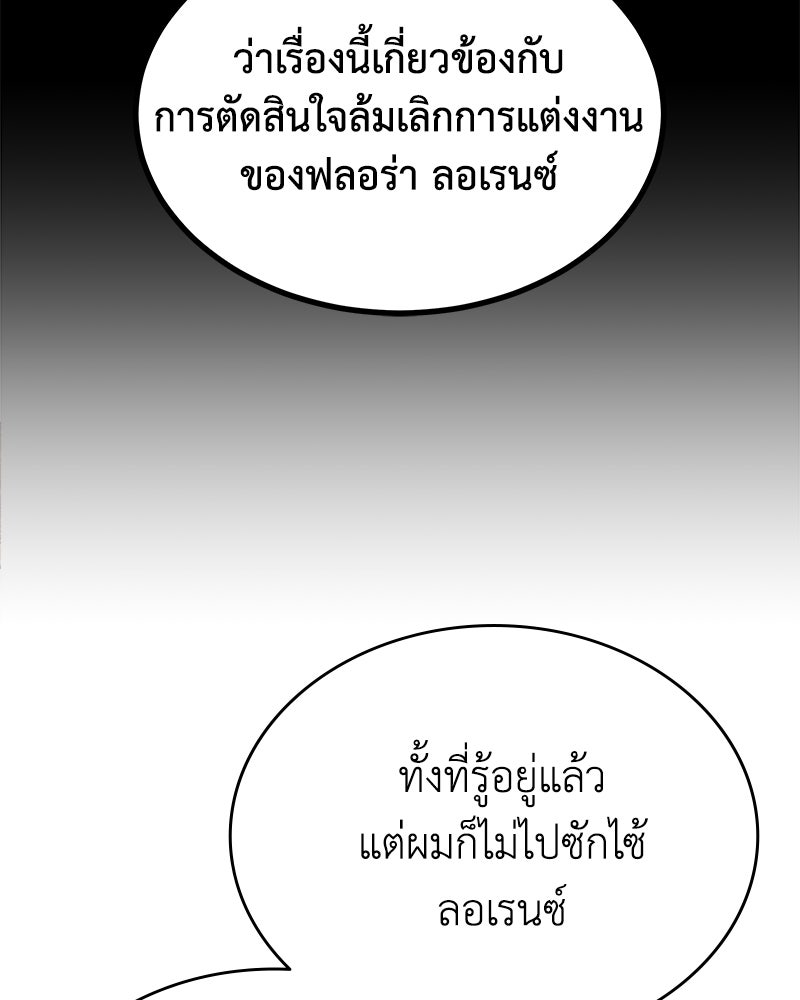 มารสวรรค์จะมีชีวิตธรรมดาไม่ได้หรอก! - หน้า 39