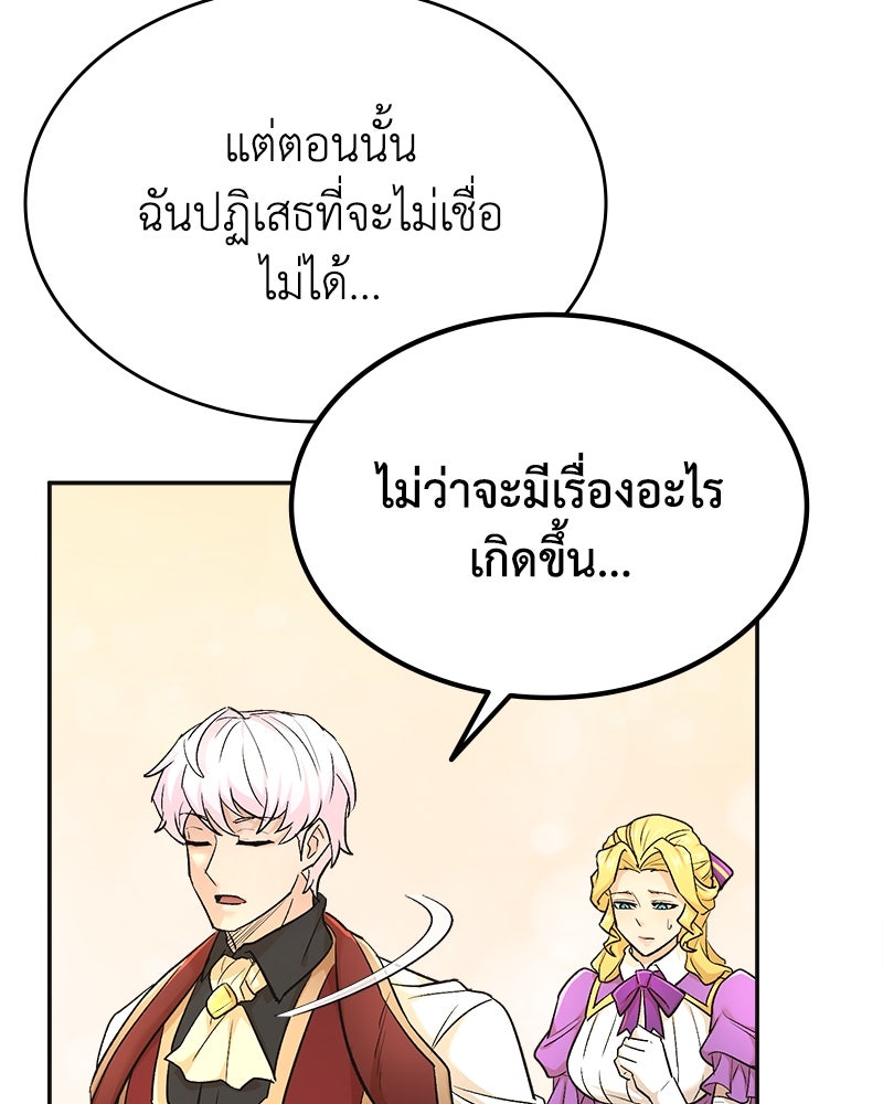มารสวรรค์จะมีชีวิตธรรมดาไม่ได้หรอก! - หน้า 105