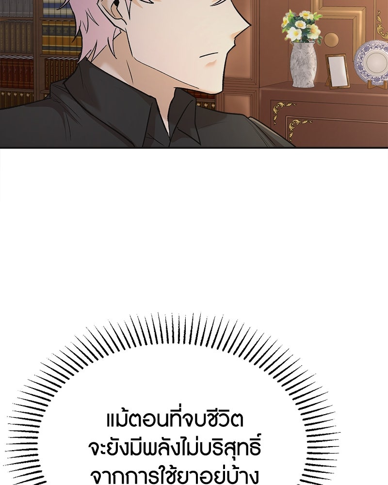 มารสวรรค์จะมีชีวิตธรรมดาไม่ได้หรอก! - หน้า 114