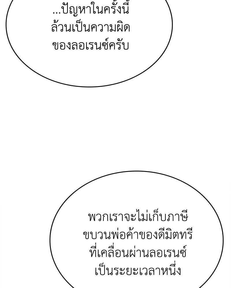 มารสวรรค์จะมีชีวิตธรรมดาไม่ได้หรอก! - หน้า 16