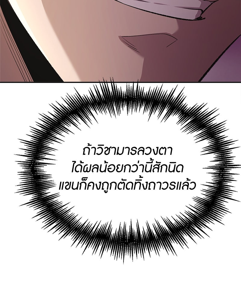 มารสวรรค์จะมีชีวิตธรรมดาไม่ได้หรอก! - หน้า 175