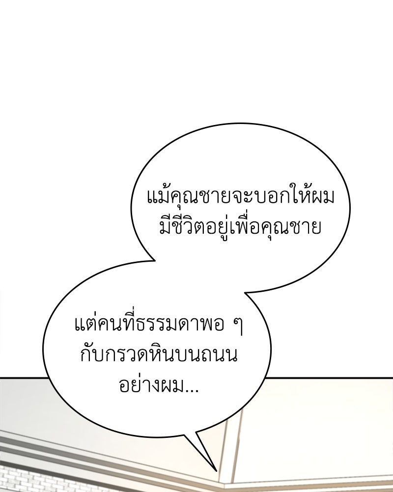 มารสวรรค์จะมีชีวิตธรรมดาไม่ได้หรอก! - หน้า 60
