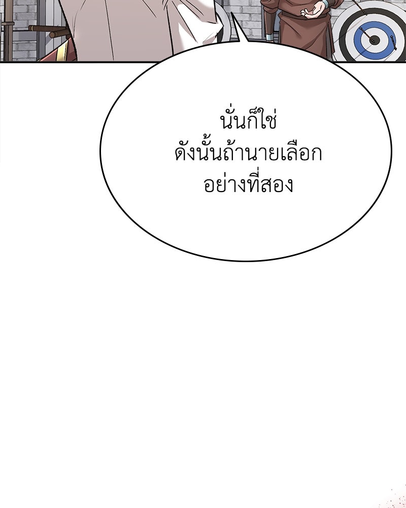 มารสวรรค์จะมีชีวิตธรรมดาไม่ได้หรอก! - หน้า 78