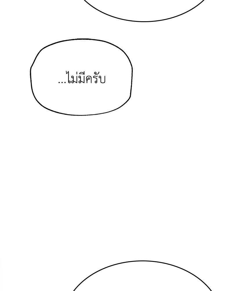 มารสวรรค์จะมีชีวิตธรรมดาไม่ได้หรอก! - หน้า 116
