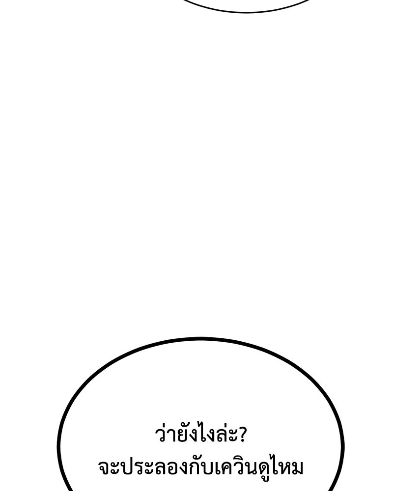 มารสวรรค์จะมีชีวิตธรรมดาไม่ได้หรอก! - หน้า 97
