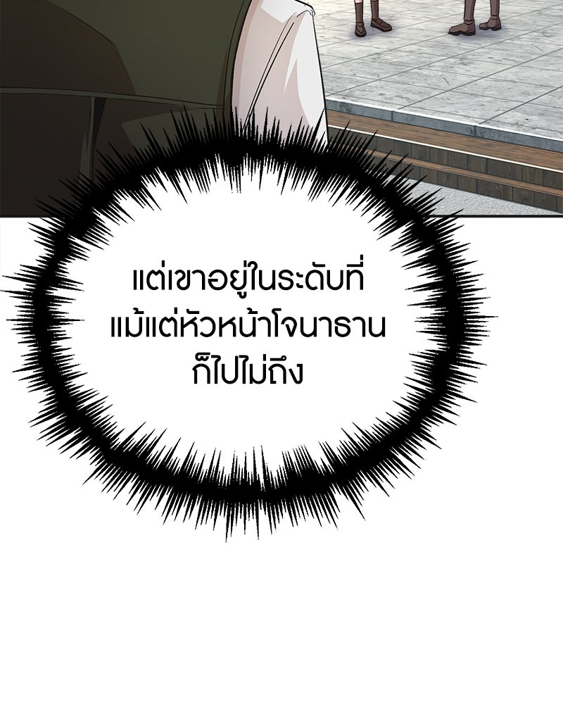 มารสวรรค์จะมีชีวิตธรรมดาไม่ได้หรอก! - หน้า 199