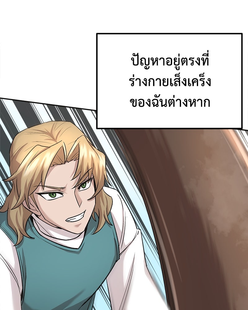 มารสวรรค์จะมีชีวิตธรรมดาไม่ได้หรอก! - หน้า 76