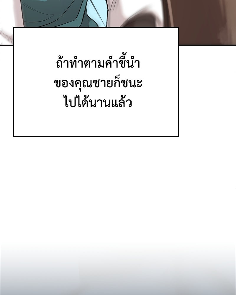 มารสวรรค์จะมีชีวิตธรรมดาไม่ได้หรอก! - หน้า 77