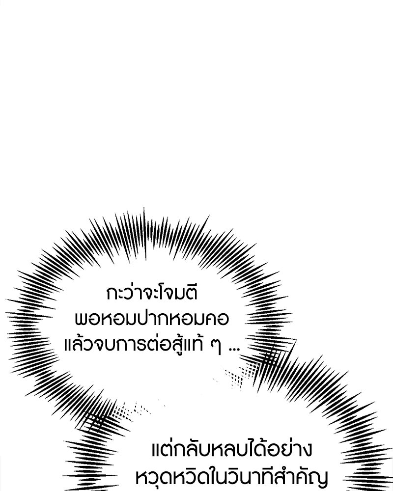 มารสวรรค์จะมีชีวิตธรรมดาไม่ได้หรอก! - หน้า 86