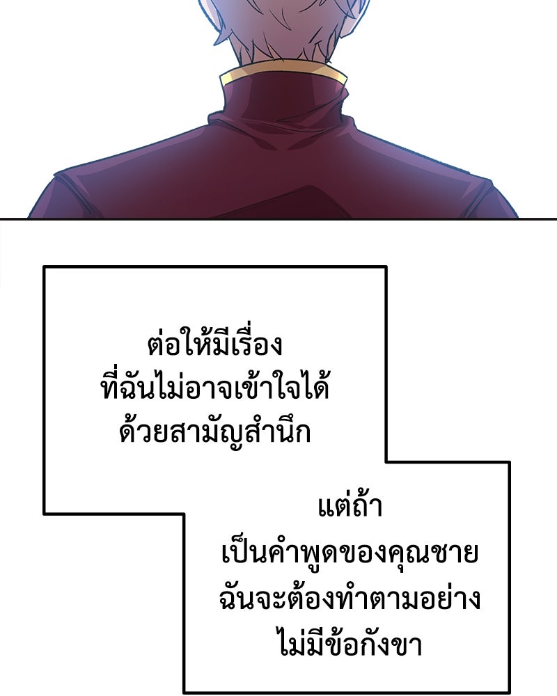 มารสวรรค์จะมีชีวิตธรรมดาไม่ได้หรอก! - หน้า 92