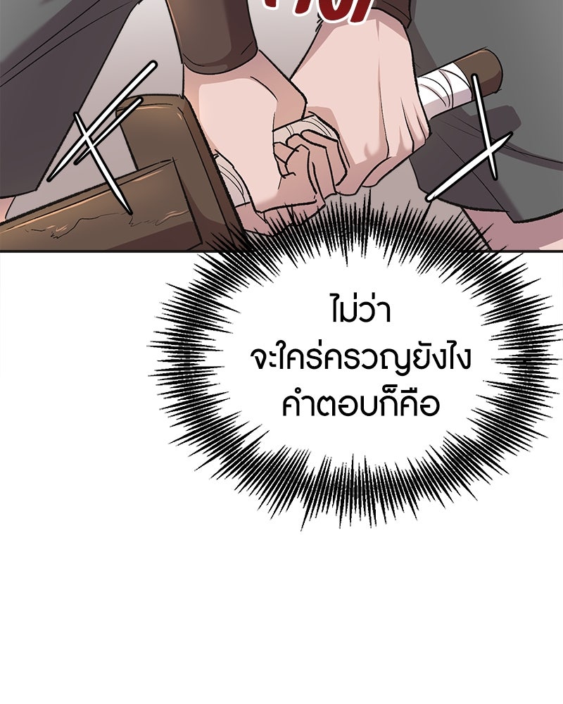มารสวรรค์จะมีชีวิตธรรมดาไม่ได้หรอก! - หน้า 94