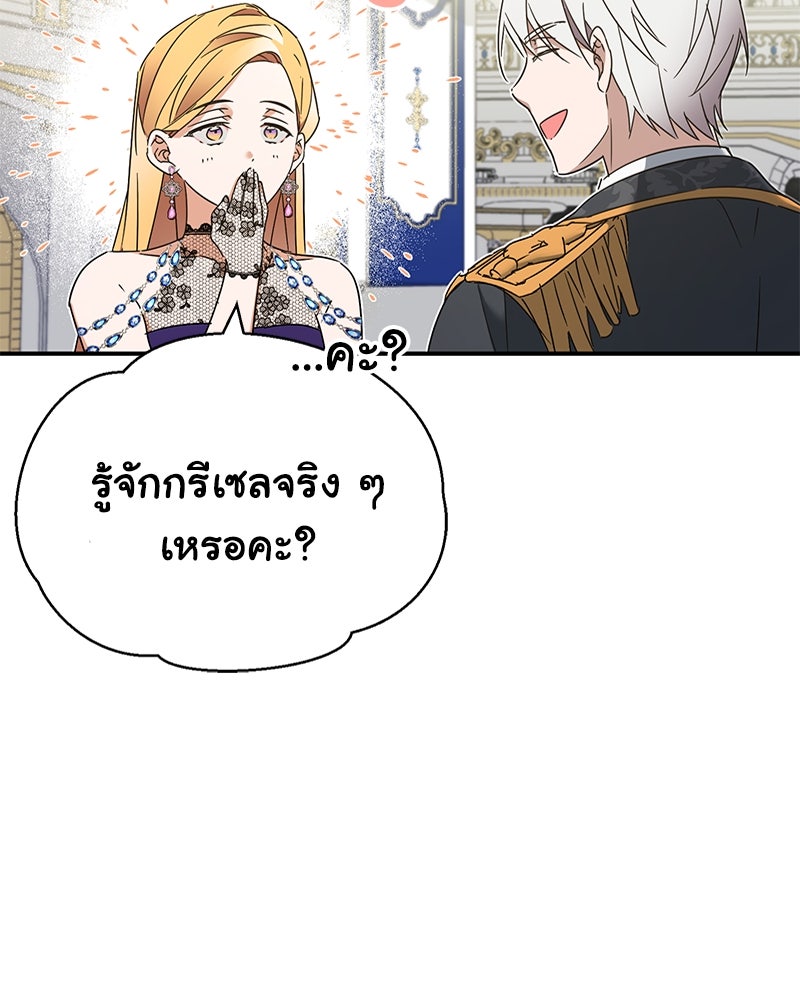 มารสวรรค์จะมีชีวิตธรรมดาไม่ได้หรอก! - หน้า 114