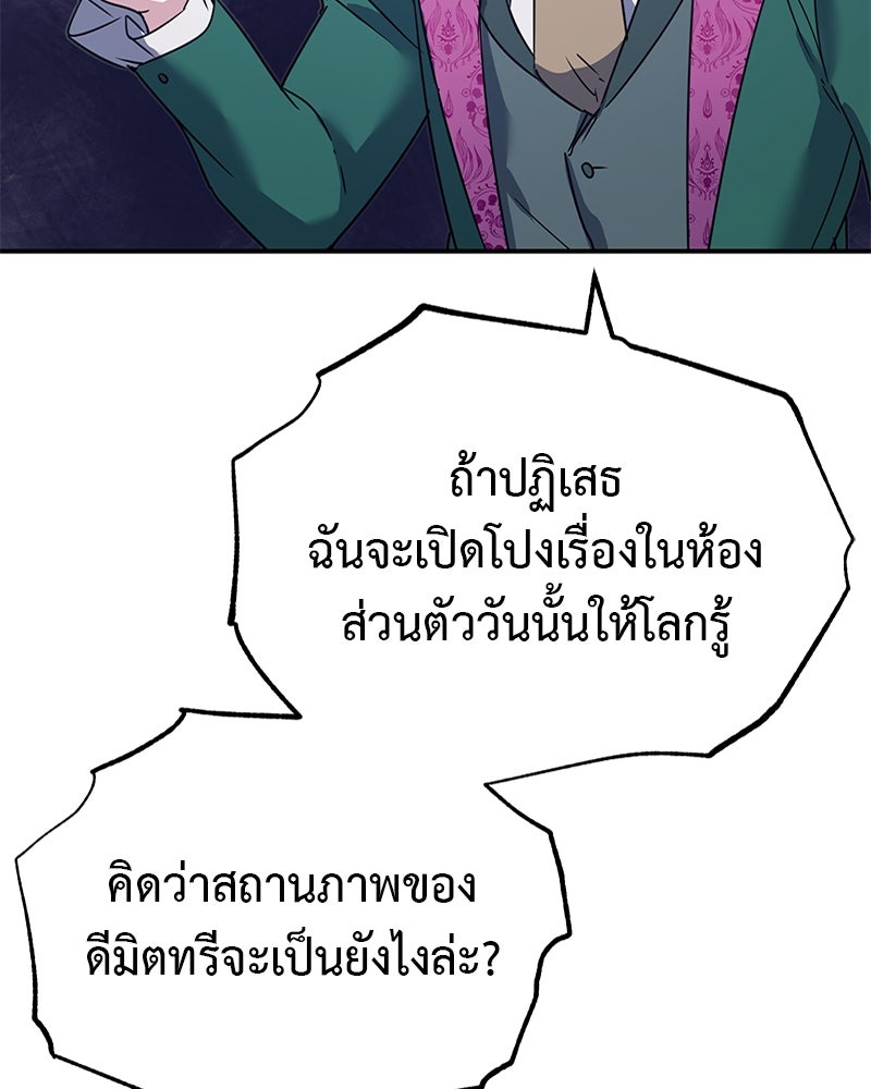 มารสวรรค์จะมีชีวิตธรรมดาไม่ได้หรอก! - หน้า 139