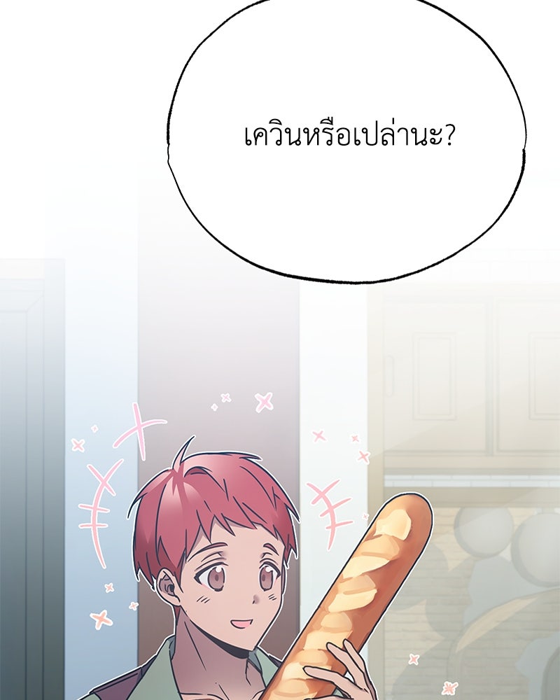 มารสวรรค์จะมีชีวิตธรรมดาไม่ได้หรอก! - หน้า 143
