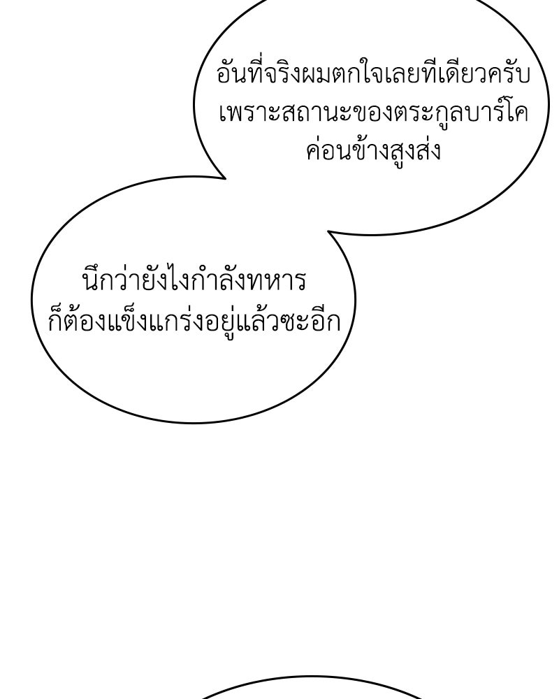 มารสวรรค์จะมีชีวิตธรรมดาไม่ได้หรอก! - หน้า 36