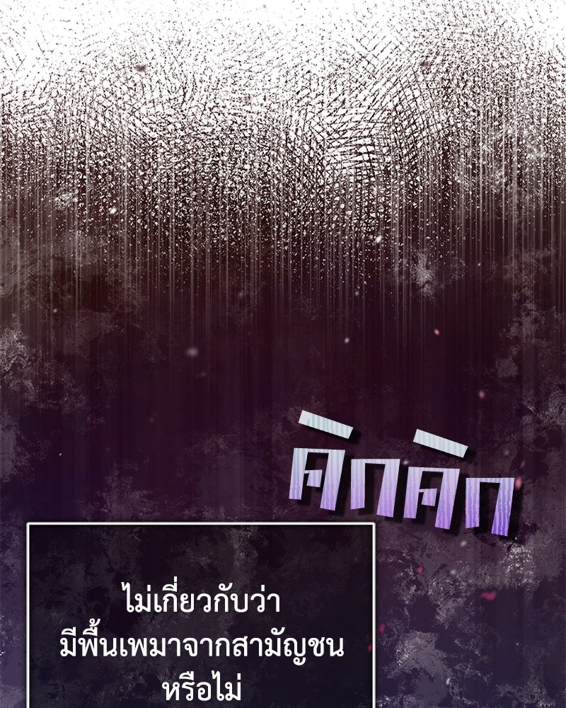 มารสวรรค์จะมีชีวิตธรรมดาไม่ได้หรอก! - หน้า 70