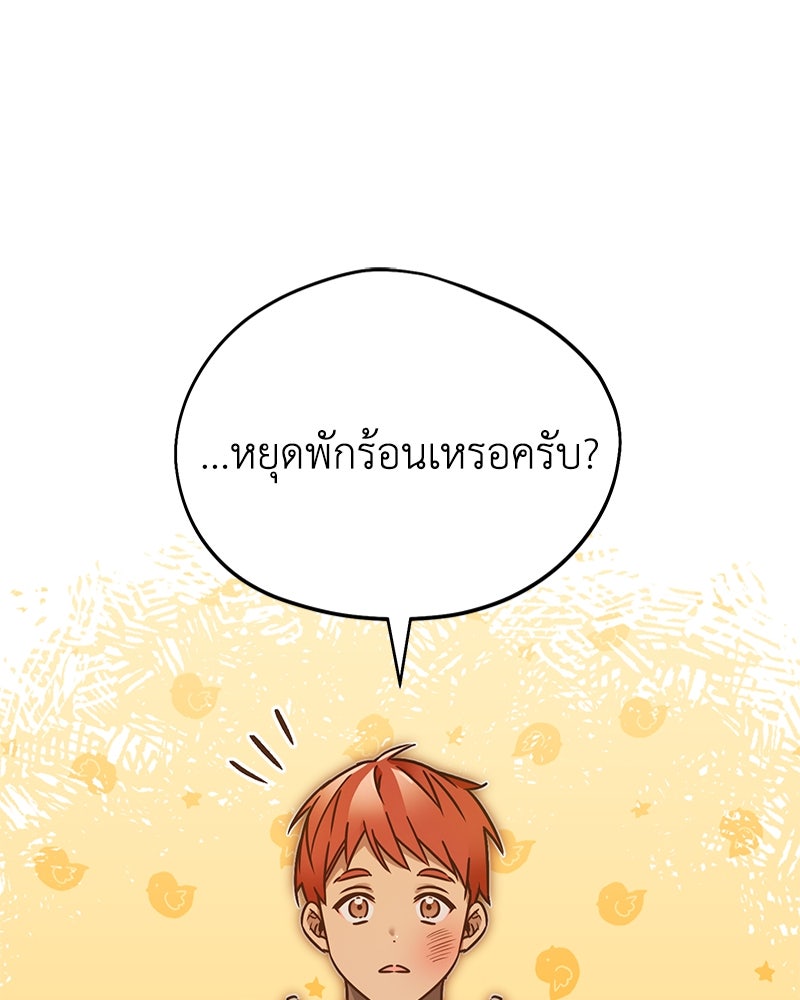 มารสวรรค์จะมีชีวิตธรรมดาไม่ได้หรอก! - หน้า 2