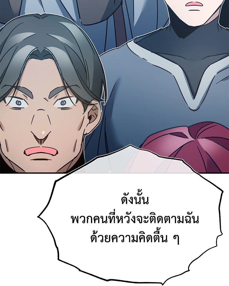 มารสวรรค์จะมีชีวิตธรรมดาไม่ได้หรอก! - หน้า 98