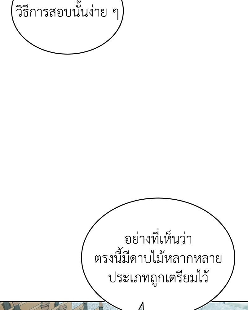 มารสวรรค์จะมีชีวิตธรรมดาไม่ได้หรอก! - หน้า 113