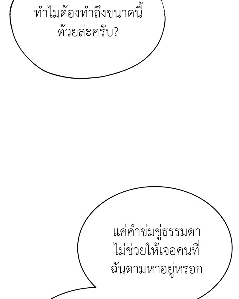 มารสวรรค์จะมีชีวิตธรรมดาไม่ได้หรอก! - หน้า 23