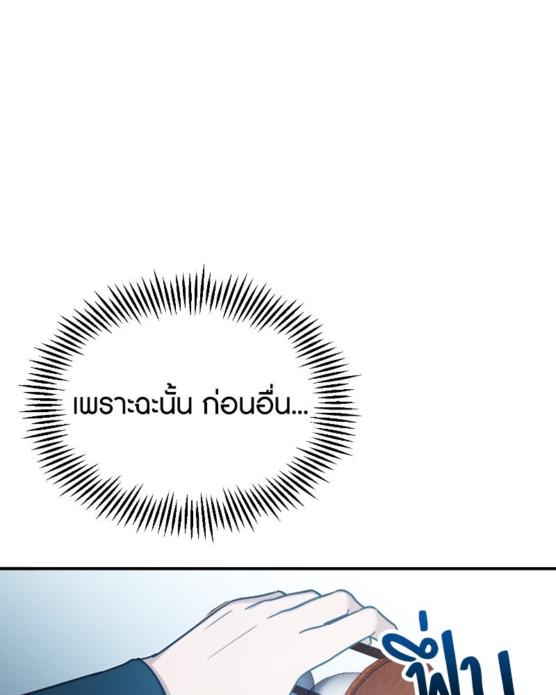 มารสวรรค์จะมีชีวิตธรรมดาไม่ได้หรอก! - หน้า 59