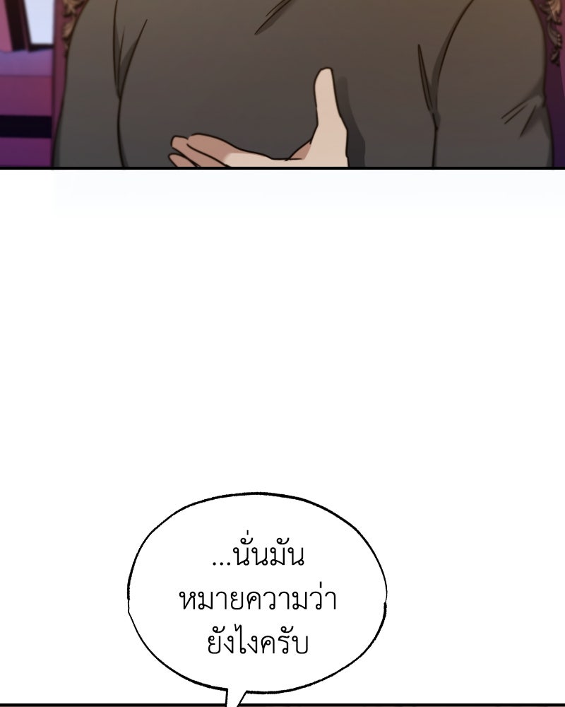 มารสวรรค์จะมีชีวิตธรรมดาไม่ได้หรอก! - หน้า 139