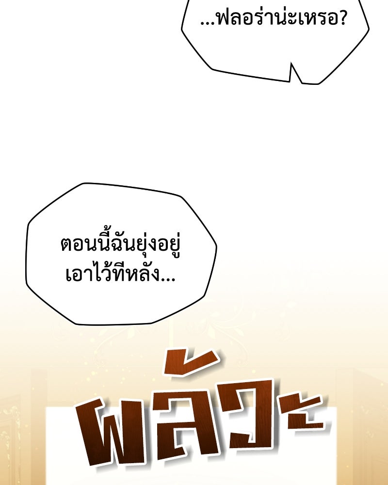 มารสวรรค์จะมีชีวิตธรรมดาไม่ได้หรอก! - หน้า 116