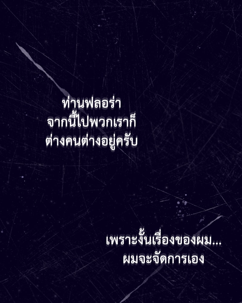 มารสวรรค์จะมีชีวิตธรรมดาไม่ได้หรอก! - หน้า 2