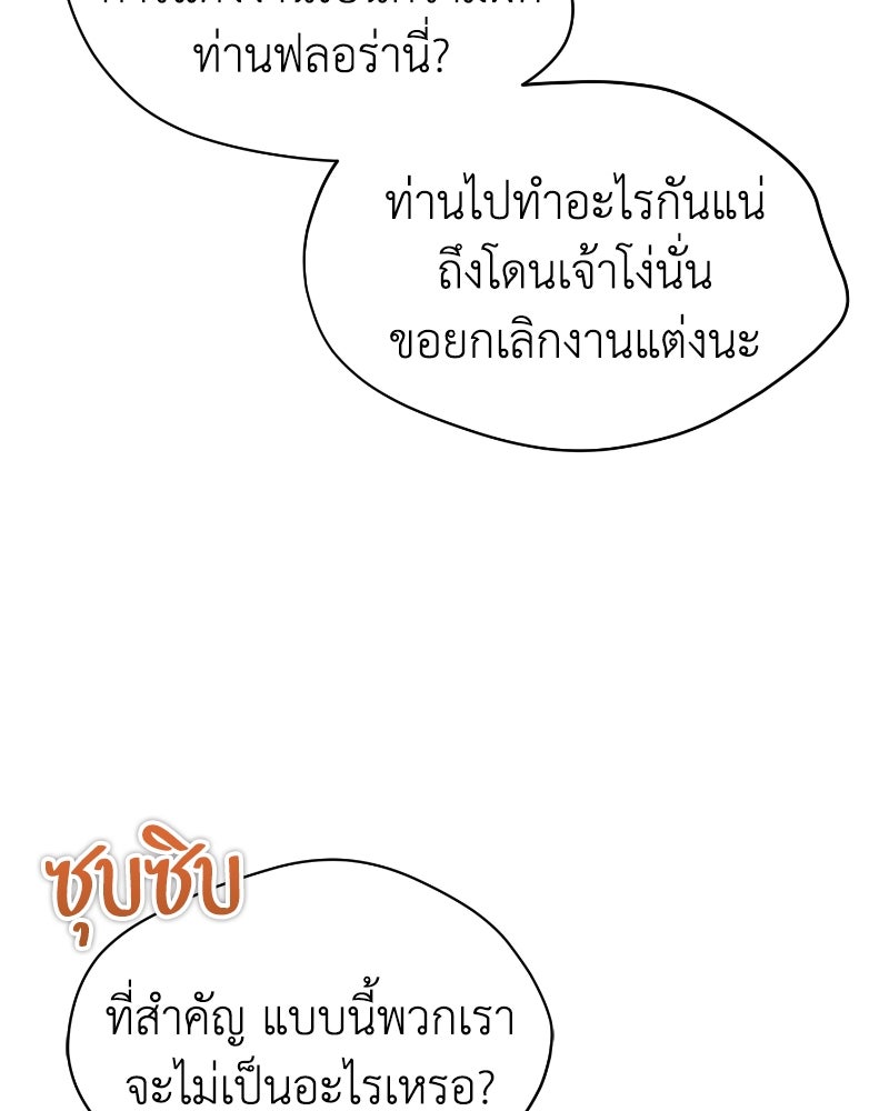 มารสวรรค์จะมีชีวิตธรรมดาไม่ได้หรอก! - หน้า 24