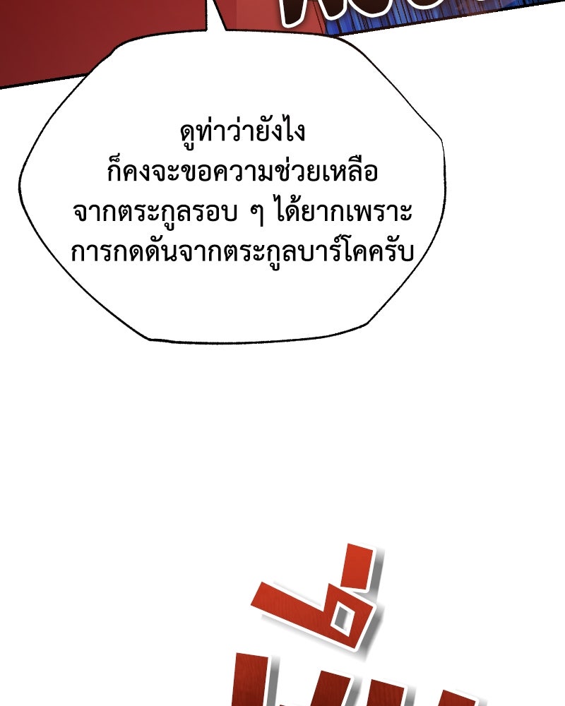 มารสวรรค์จะมีชีวิตธรรมดาไม่ได้หรอก! - หน้า 83