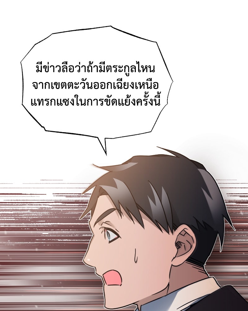 มารสวรรค์จะมีชีวิตธรรมดาไม่ได้หรอก! - หน้า 85