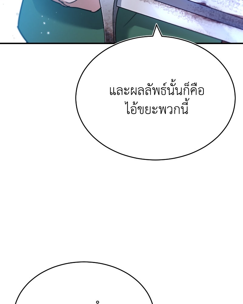 มารสวรรค์จะมีชีวิตธรรมดาไม่ได้หรอก! - หน้า 173